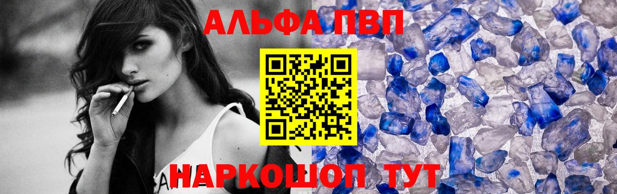 A-PVP Crystall  Альфа ПВП кристаллы  Alpha-PVP кристаллы  Вход с VPN  Соликамск 
