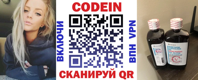 Codein напиток Lean (лин) Соликамск
