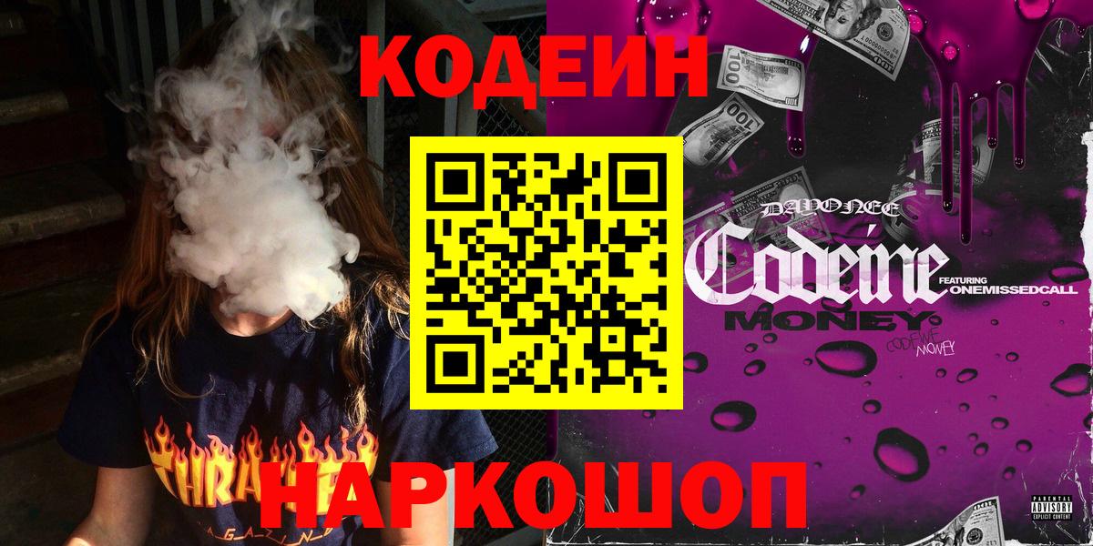 Соликамск  Кодеин напиток Lean (лин)  Кодеиновый сироп Lean Purple Drank  Вход с VPN 