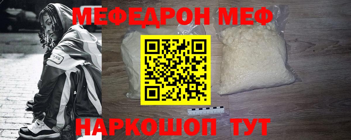 Меф  МЯУ-МЯУ кристаллы  Мефедрон  Мефедрон mephedrone  Вход с VPN  Соликамск 