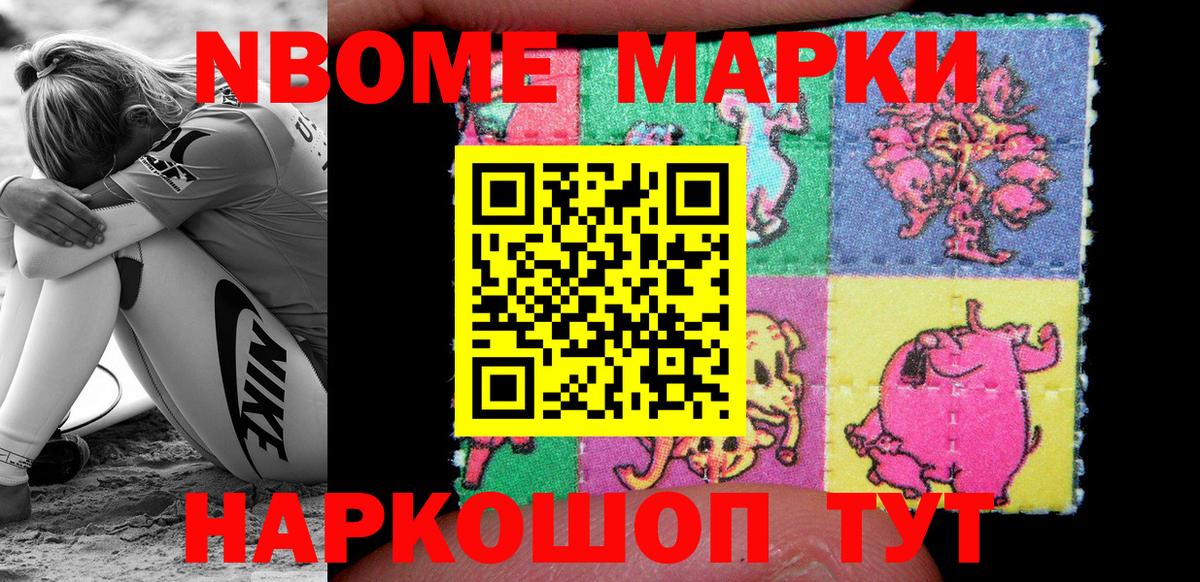 Марки NBOMe  Вход с VPN  Соликамск  Марки NBOMe 1500мкг 