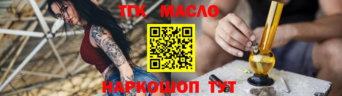 ТГК THC oil Соликамск